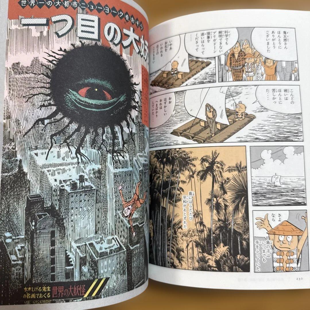初版 帯付き 状態良好 ゲゲゲの鬼太郎 1 水木しげる漫画大全集