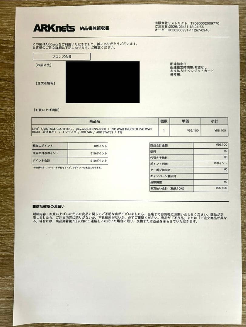 Levi's S506XX 1944 Jacket 46 大戦