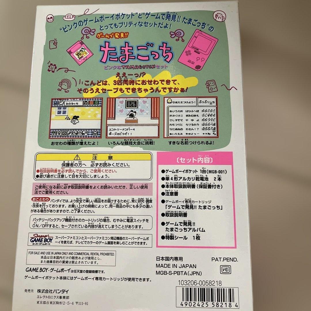 そ*る様 ピンクノタマゴッチセット(GB)