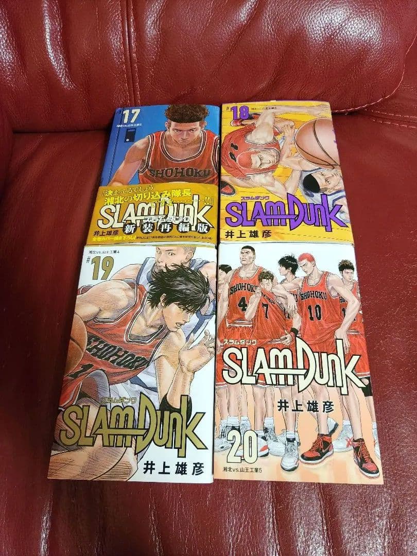 スラムダンク　SLAM DUNK 新装再編版 １～20巻　全巻セット