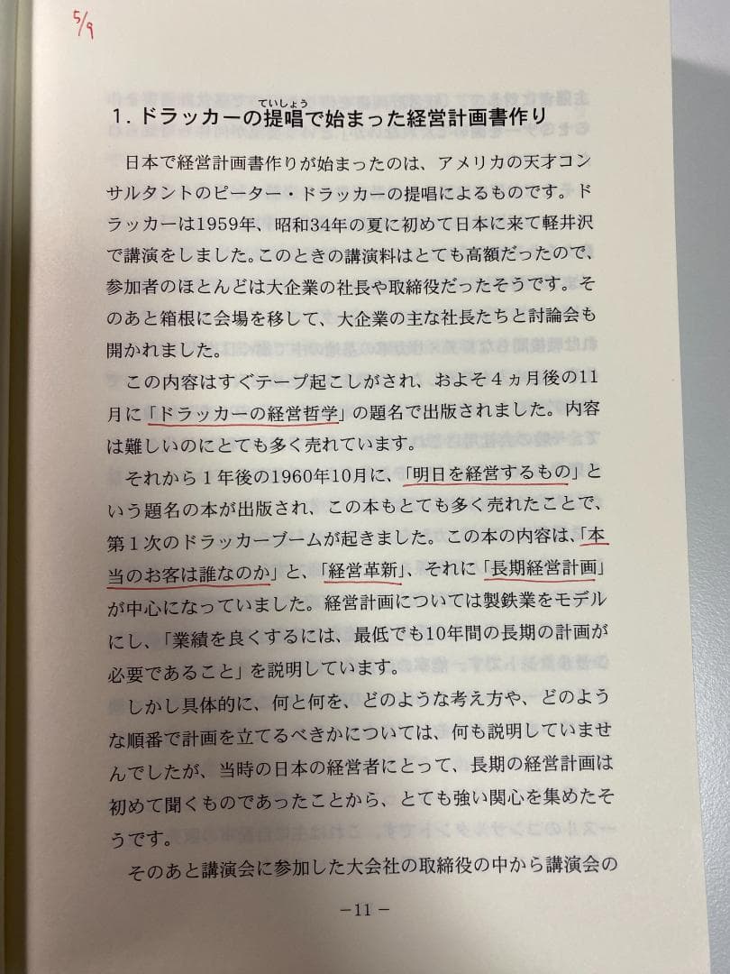 経営計画の立て方(ＣＤ版)　ランチェスター経営㈱　竹田陽一