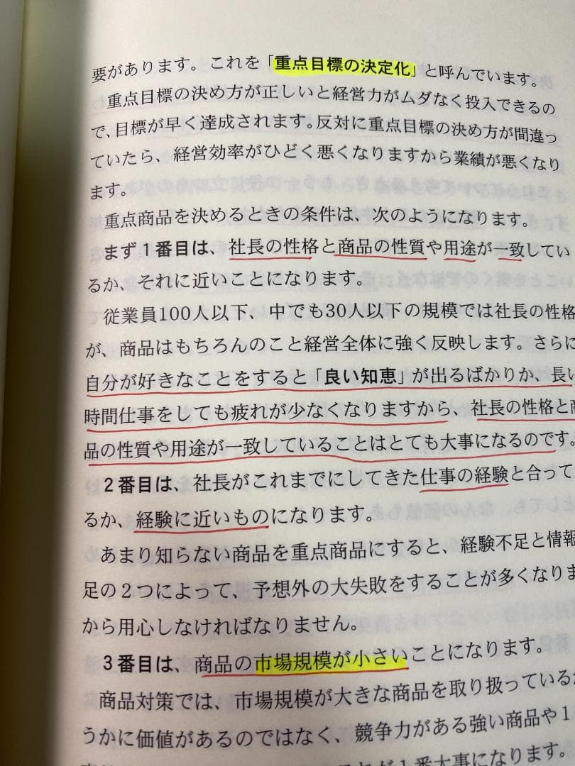 経営計画の立て方(ＣＤ版)　ランチェスター経営㈱　竹田陽一