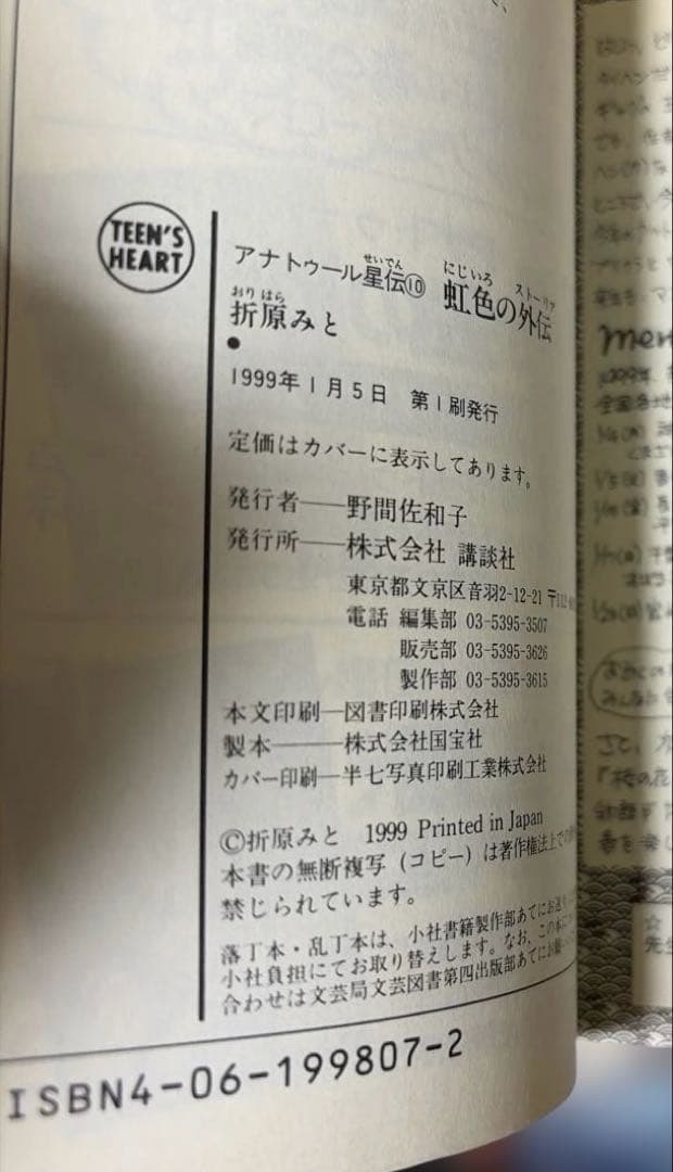 アナトゥール星伝シリーズ　全20巻セット　折原みと作品
