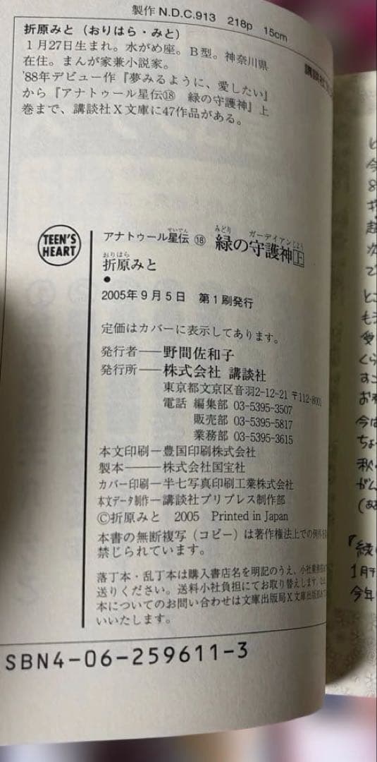 アナトゥール星伝シリーズ　全20巻セット　折原みと作品