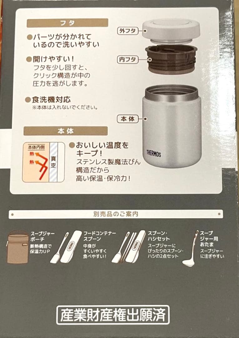 サーモス スープジャー ポーチ セット