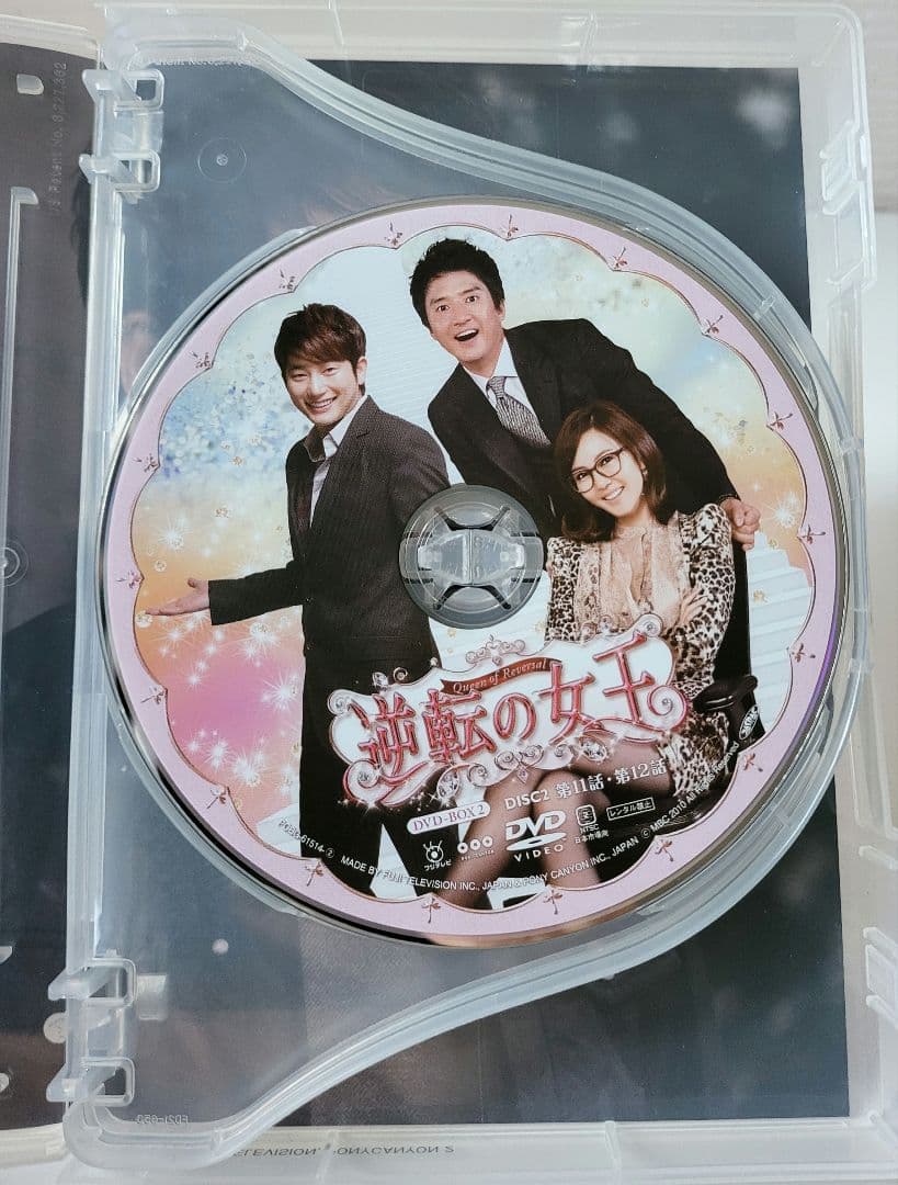 【送料込】「逆転の女王 DVD-BOX2 完全版〈4枚組〉」定価15200円+税