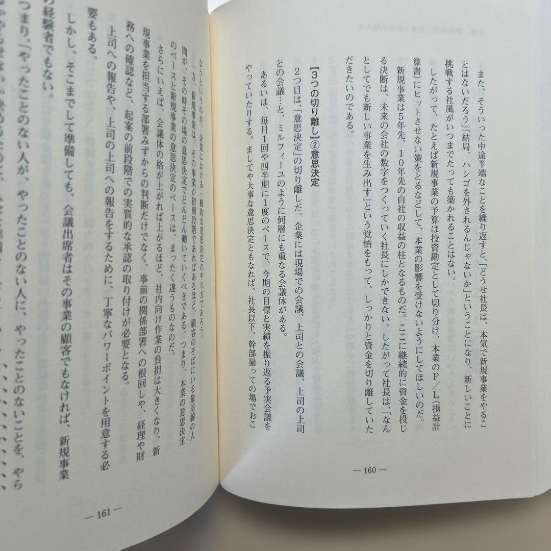 新規事業を必ず生み出す経営