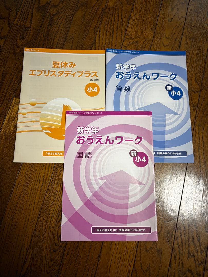 【新品・未記入】　Z会教材まとめ売り