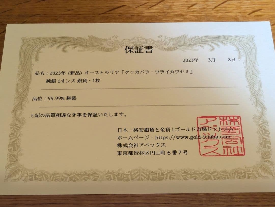 (保証書付)2023年　ワライカワセミ銀貨