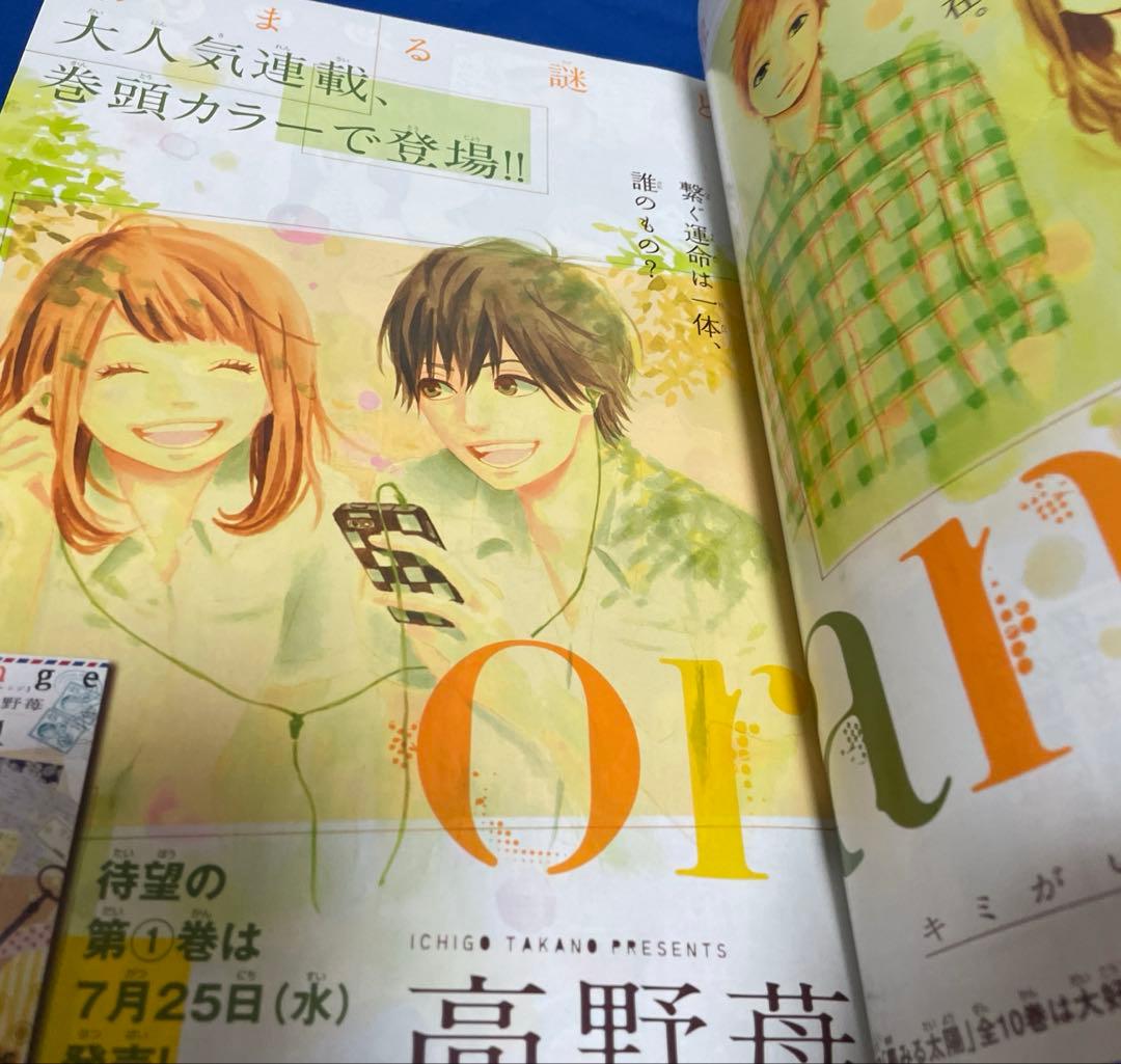 別冊マーガレット2012年8月号