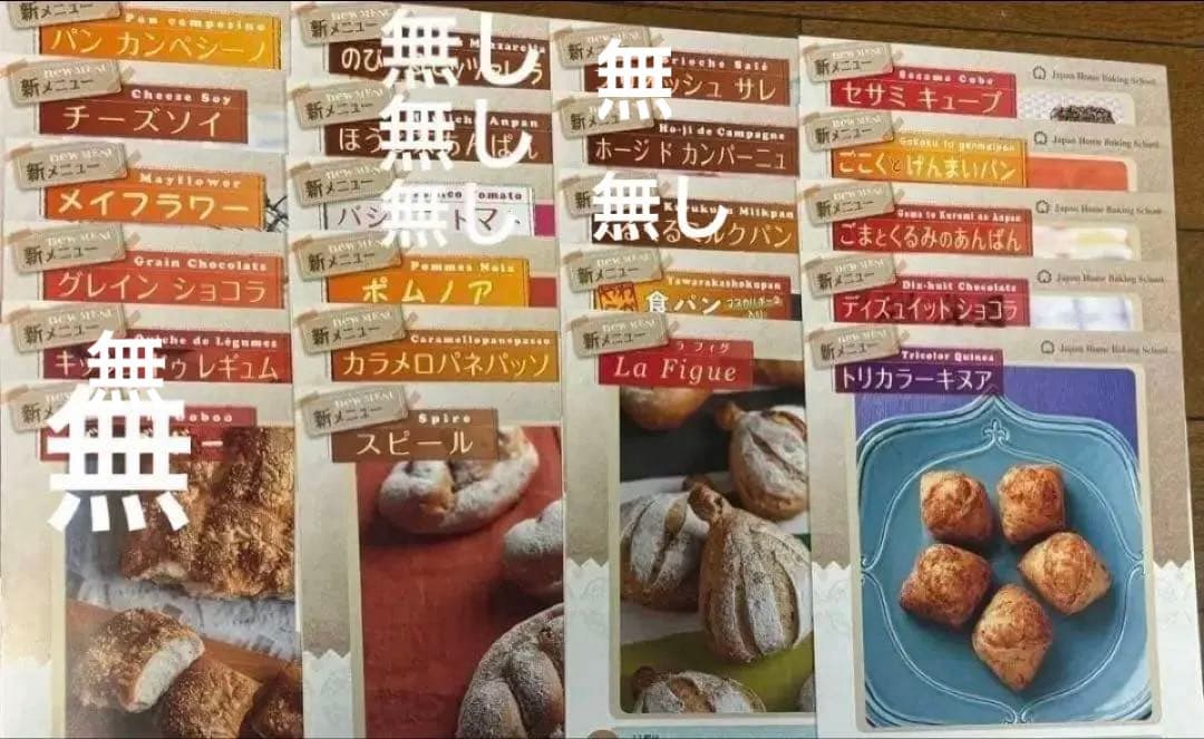 JHBS 各種レシピ