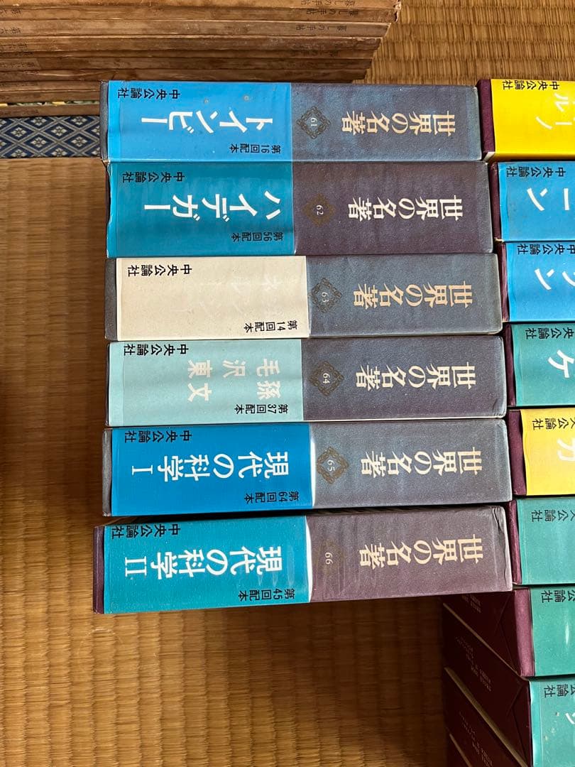 世界の名著2/2 33冊　34から66
