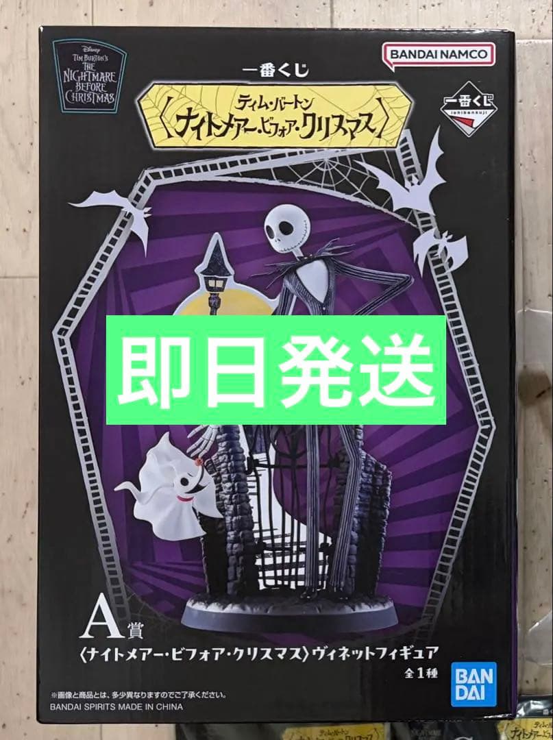 一番くじ ナイトメアビフォアクリスマス A賞フィギュア