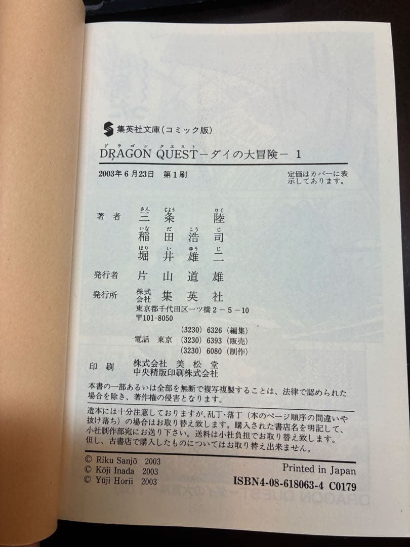 【全22巻 初版 文庫】ダイの大冒険 美品