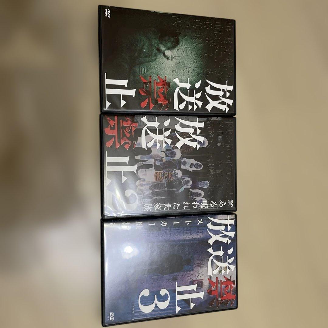 放送禁止 DVD封印BOX〈3枚組〉