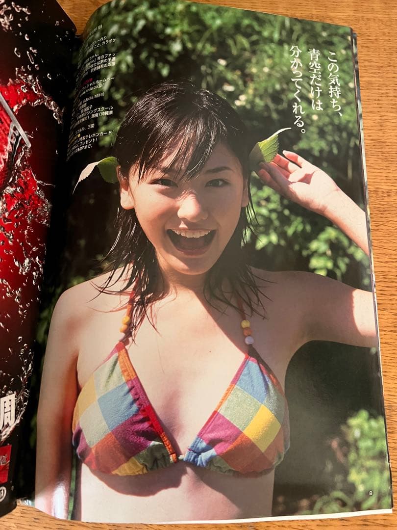 希少★週刊ヤングジャンプ 2004年46号 表紙：新垣結衣さん ガッキー