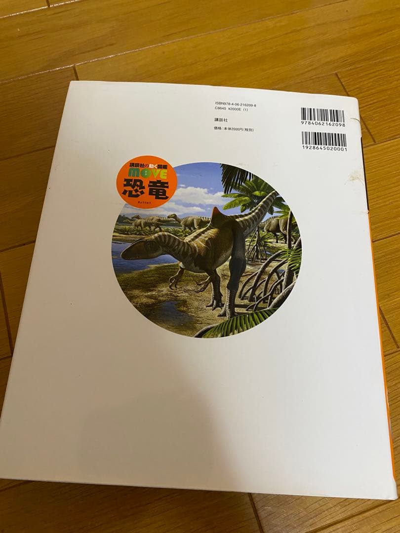 講談社MOVE＆学研他　児童向け図鑑 5冊セット