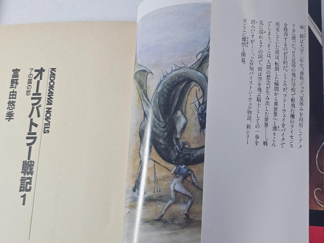オーラバトラー戦記　全11巻　富野由悠季　新書判　初版　カドカワノベルズ