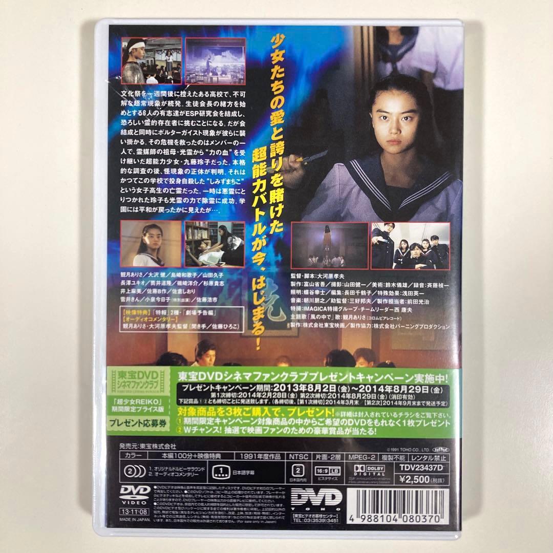 【新品】 超少女REIKO  DVD