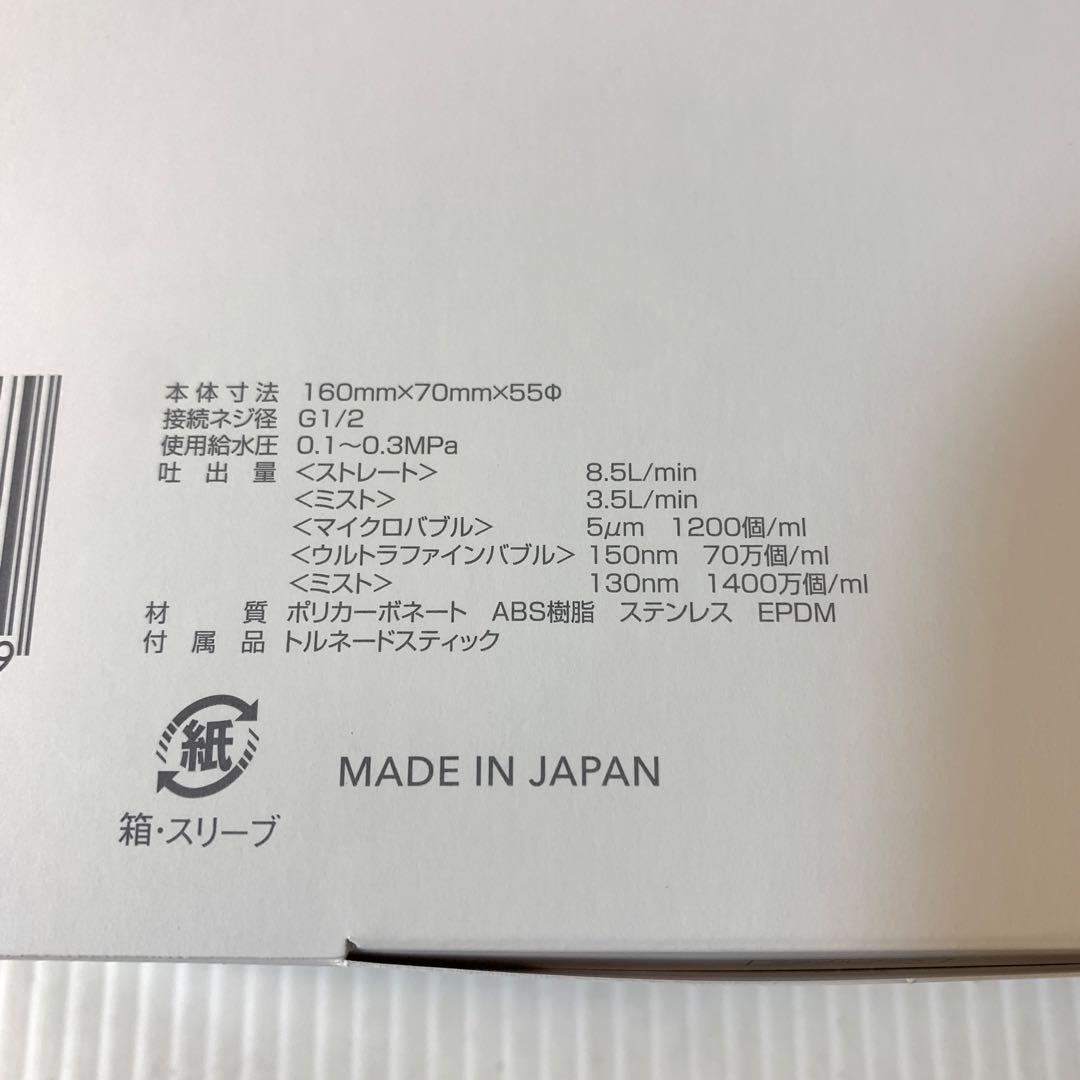 【未使用】ミラブル　ウルトラファインミスト　シャワーヘッド　M70911-12