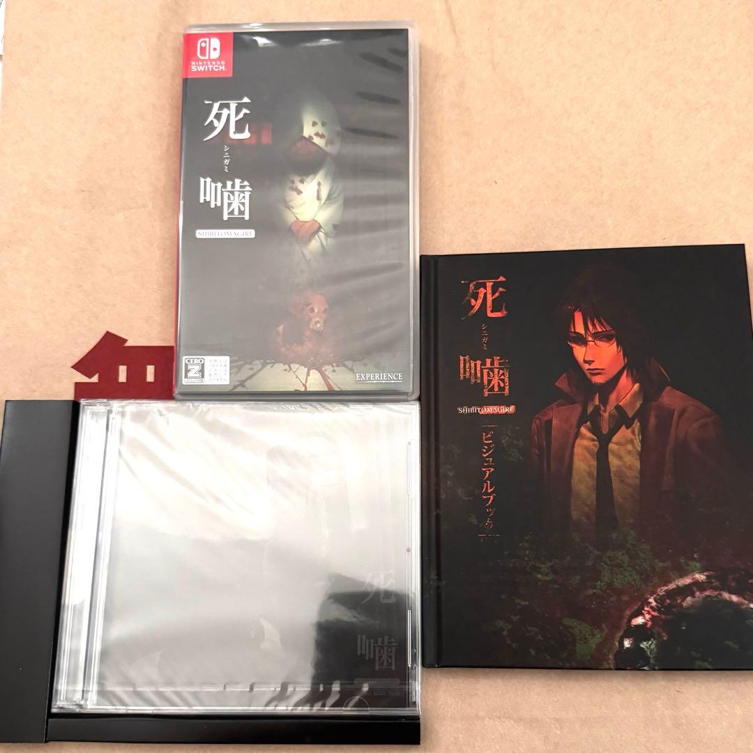 死噛　シビトマギレ　クラファン限定版
