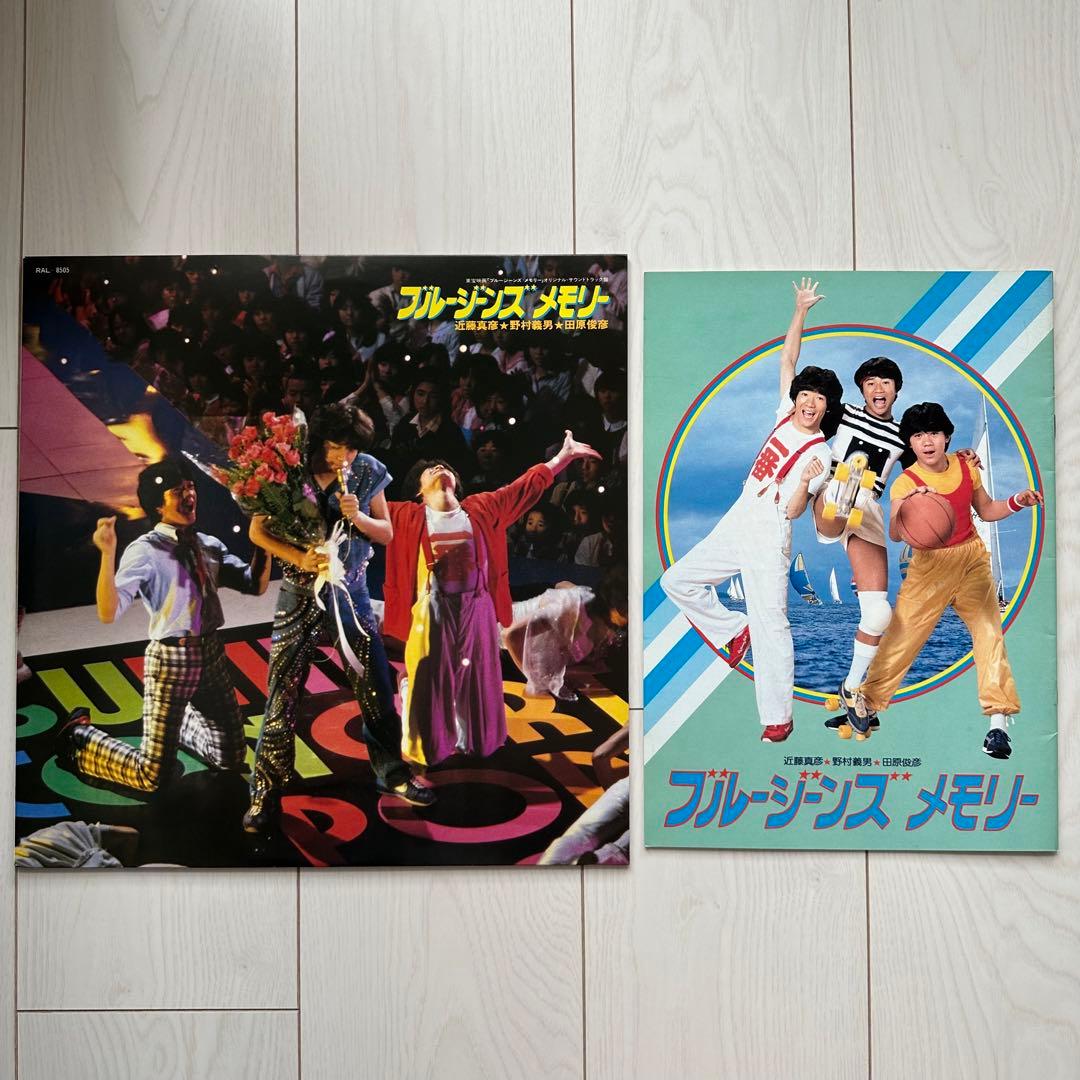 ブルージーンズメモリー lpレコード たのきんトリオ アイドル ジャニーズ