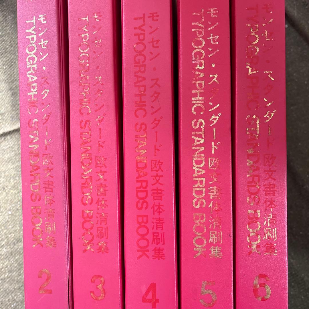 モンセンスタンダード2-6 バラ売りは4000円