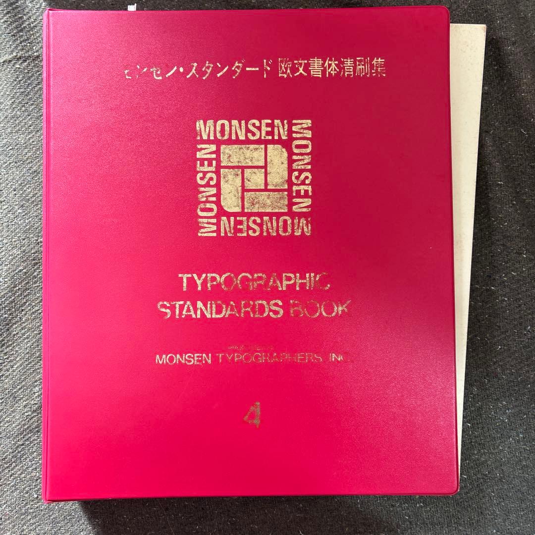 モンセンスタンダード2-6 バラ売りは4000円