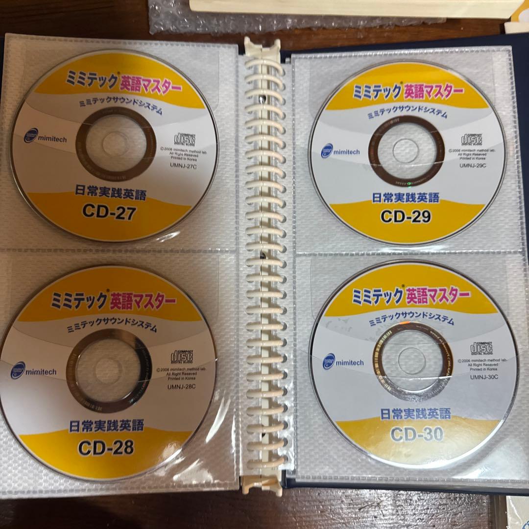 ミミテック英語マスター 37枚組 CDセット