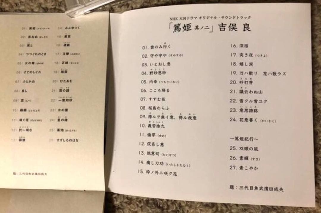 吉俣良 直筆サイン入り 篤姫サウンドトラック 2枚セット