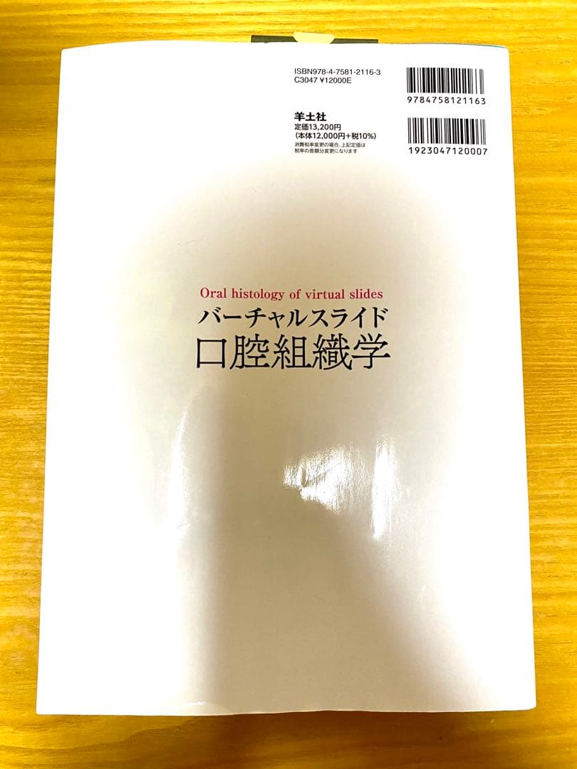 バーチャルスライド 口腔組織学　コード未使用