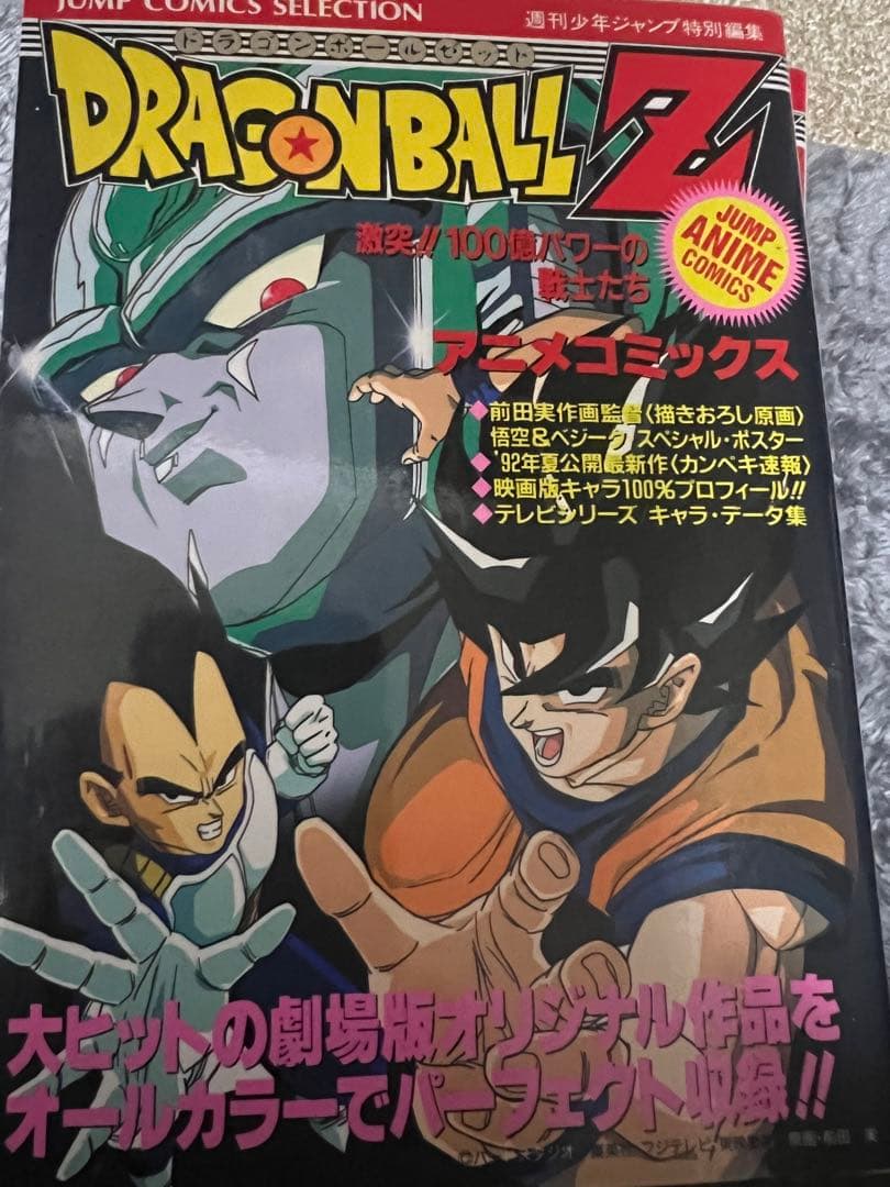 ドラゴンボール アニメコミックス