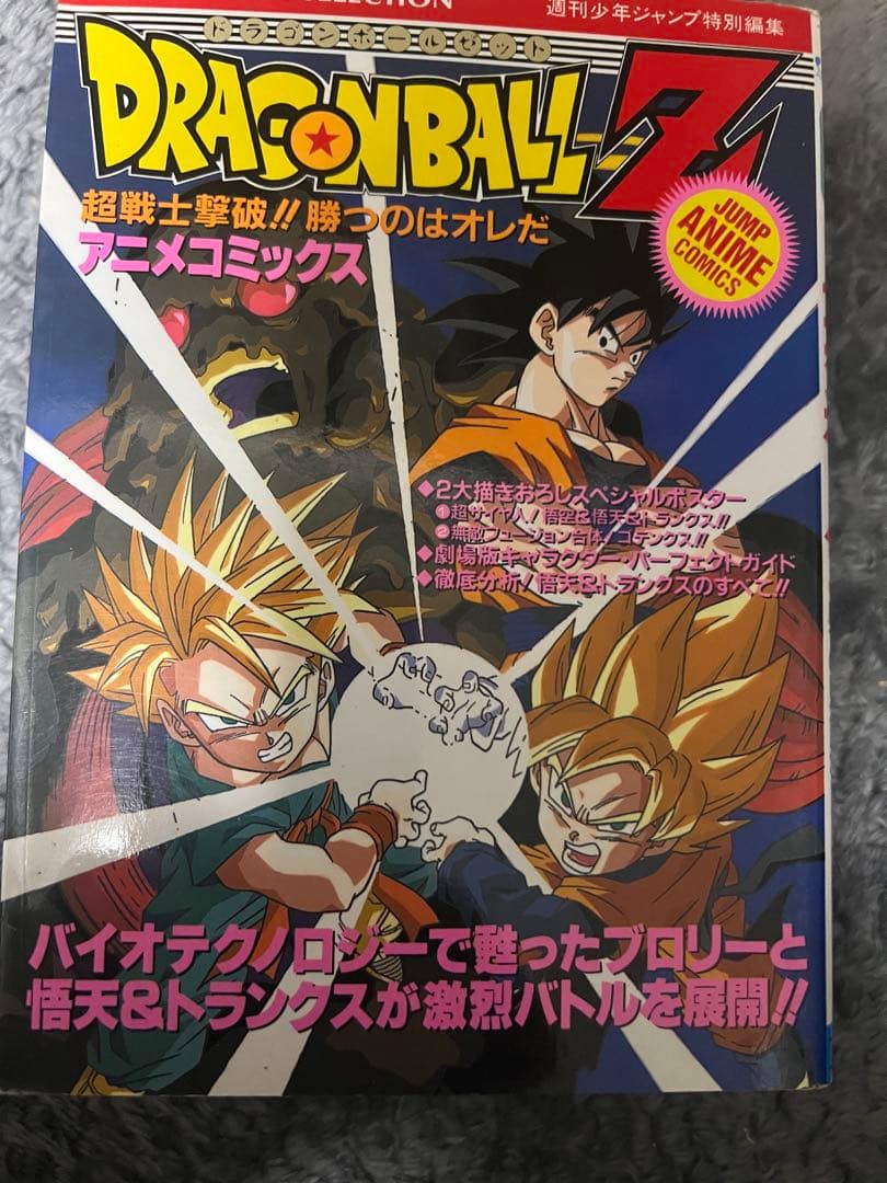 ドラゴンボール アニメコミックス