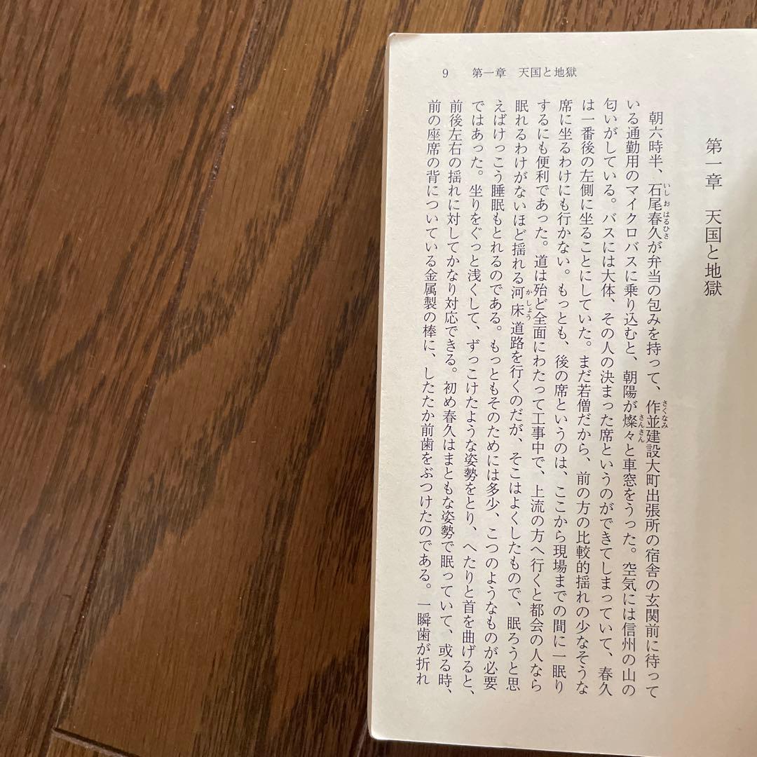 湖水誕生 曽野綾子