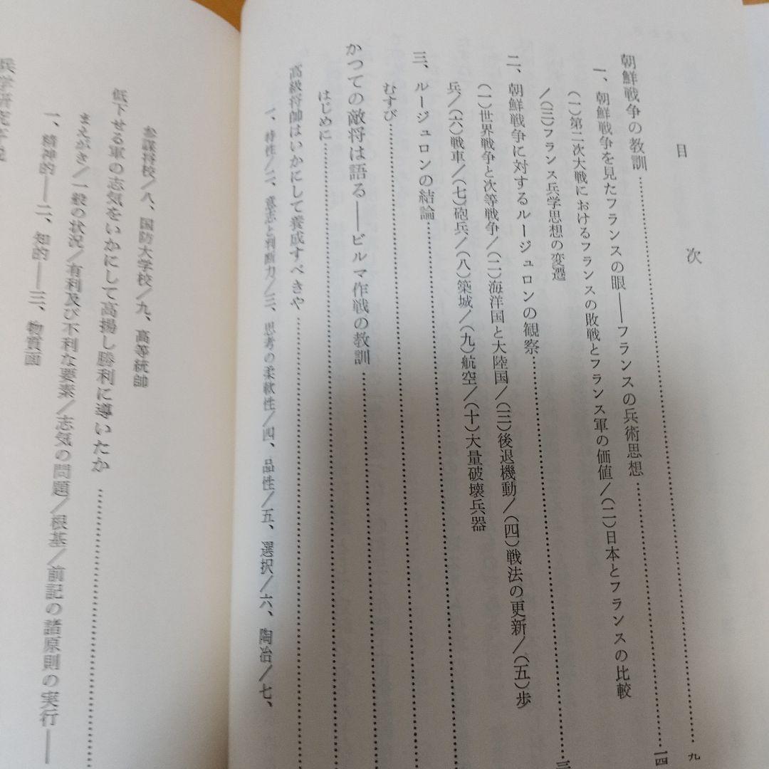 兵学入門 - 兵学研究序説-
