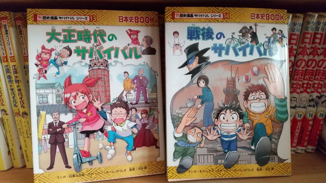サバイバル(歴史)+日本の歴史★値段交渉可能★