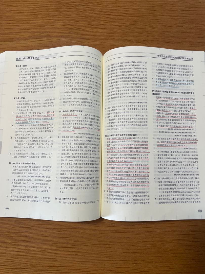 令和８年版 建築関係法令集 法令編 総合資格学院 線引き済み