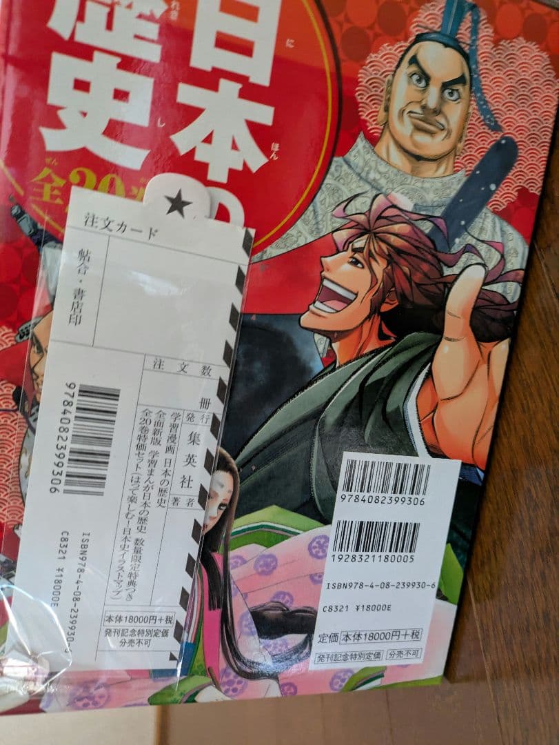 日本の歴史 全巻セット ボックス