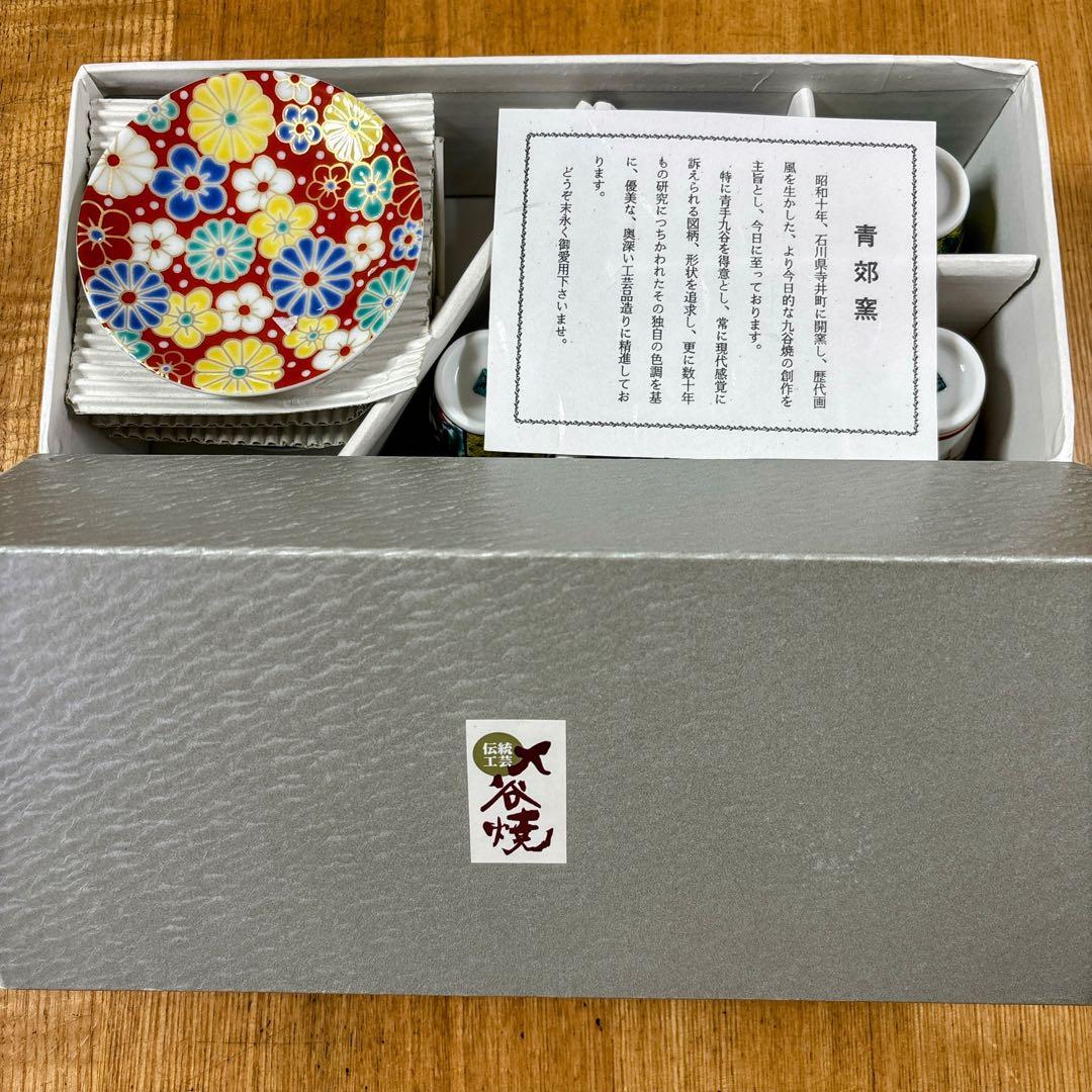 九谷焼　青郊窯　吉祥　縁起ちょこコレクション　縁起豆皿コレクション　お猪口　豆皿