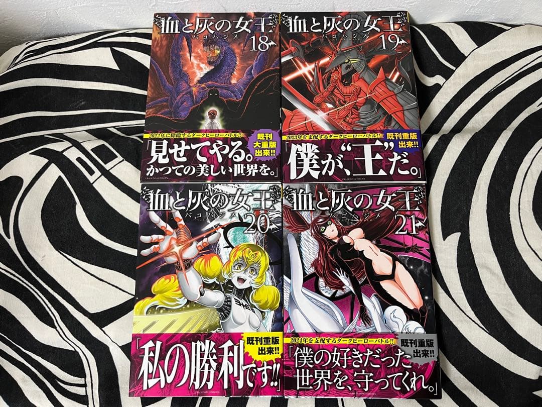 血と灰の女王　1巻-25巻