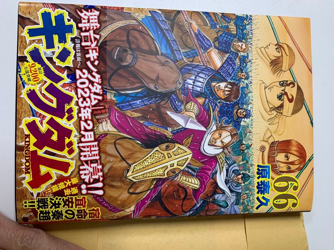 キングダム 56〜75巻セットプラスおまけで5冊