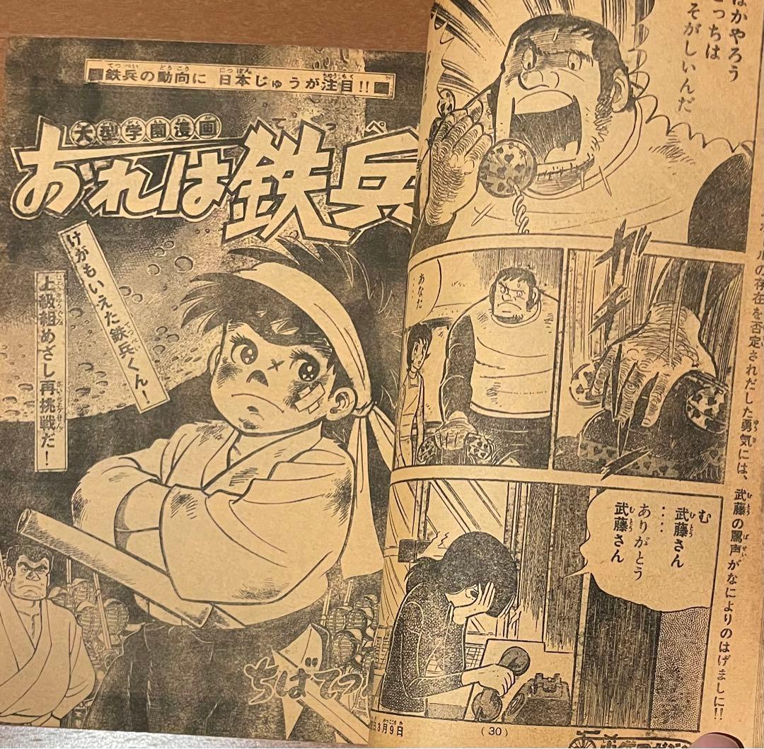 希少　木之内みどり　野球狂の詩　少年マガジン　1977年NO.13