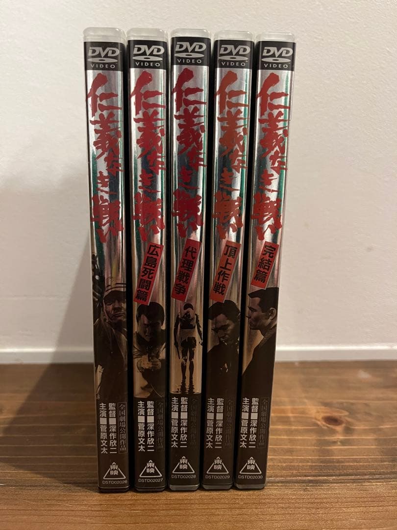 仁義なき戦い DVD 全5巻 5枚セット