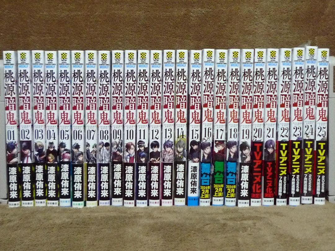 桃源暗鬼 全巻セット