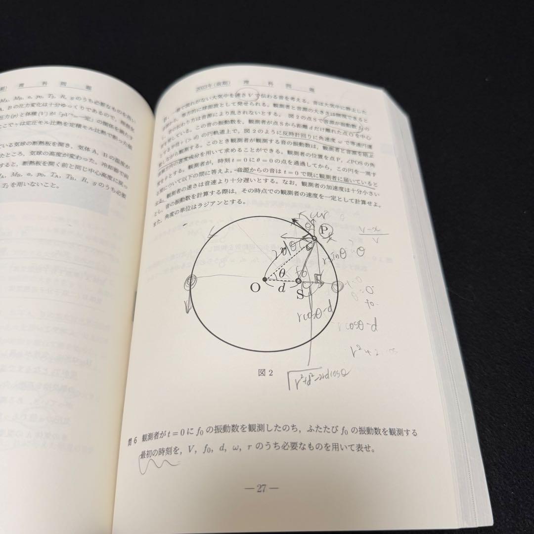 青本　大阪大学　理系　前期日程　1997年～2024年 27年分　駿台予備学校