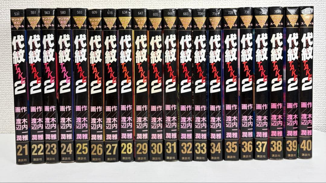 * 代紋TAKE2 全62巻セット 送料無料