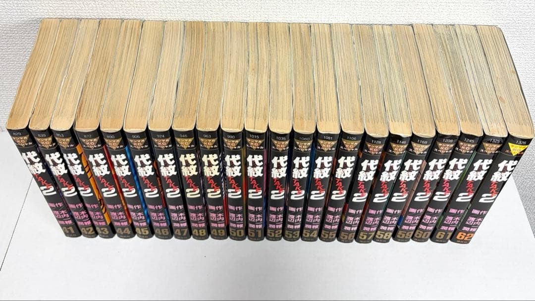 * 代紋TAKE2 全62巻セット 送料無料