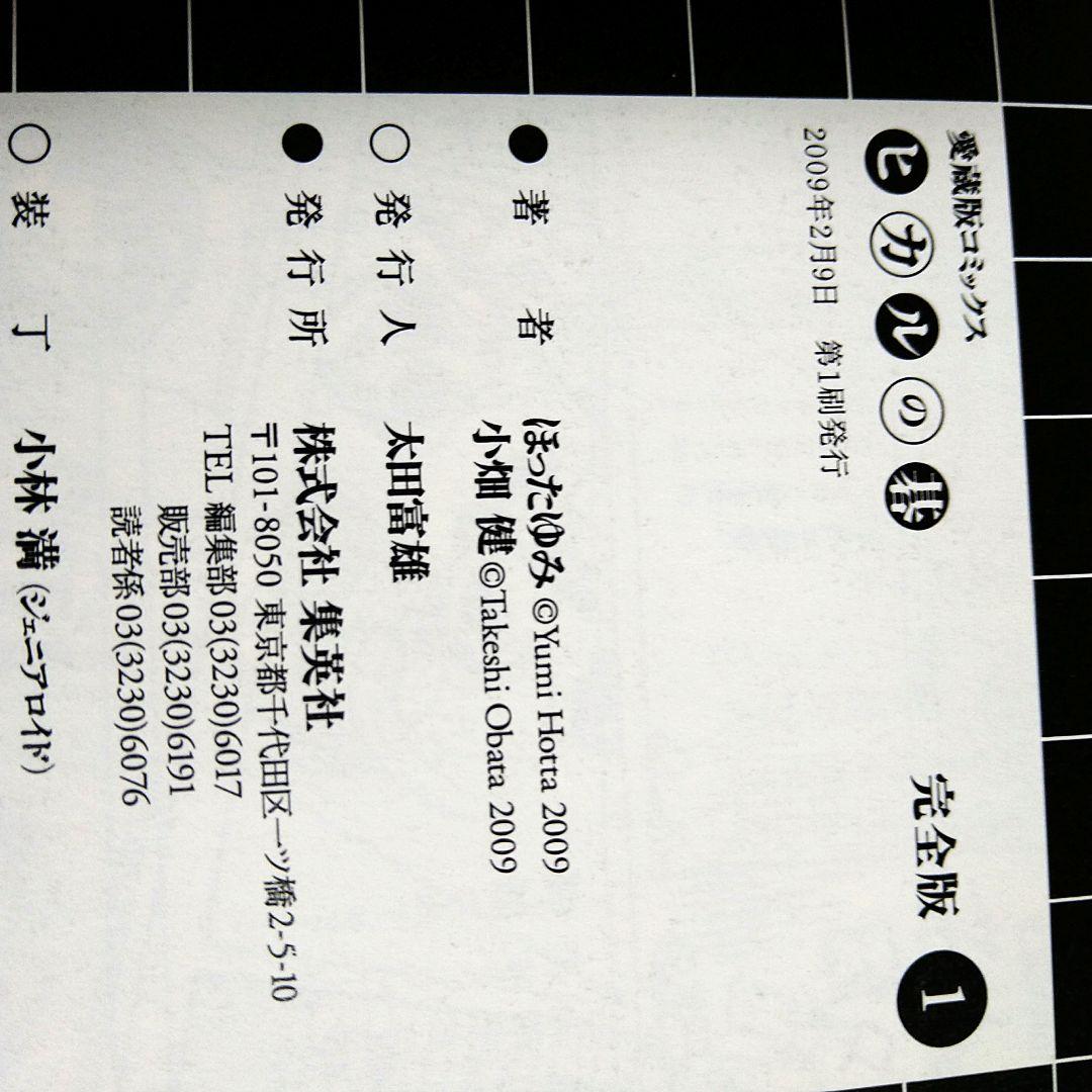 ヒカルの碁 全巻20セット　【全初版】完全版