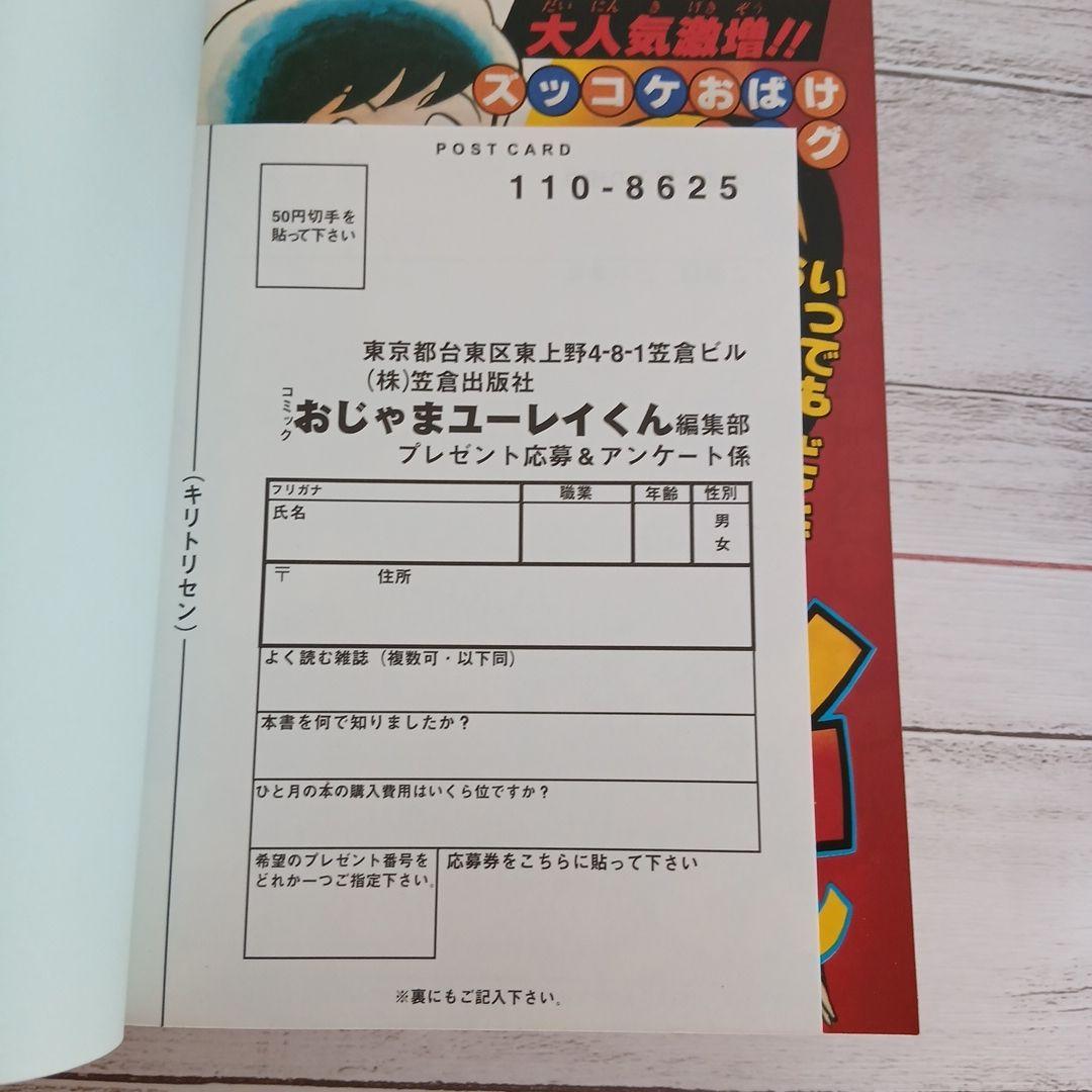 おじゃまユーレイくん 全話 よしかわ進 625ページ