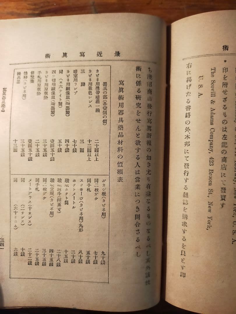 最近写真術 瀧澤賢四郎（明治33 年 浅沼商会 初版)
